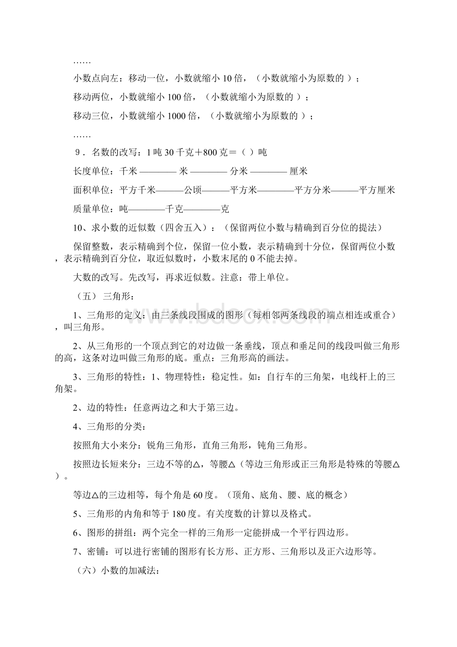 人教版四年级数学下册知识点及练习题.docx_第3页