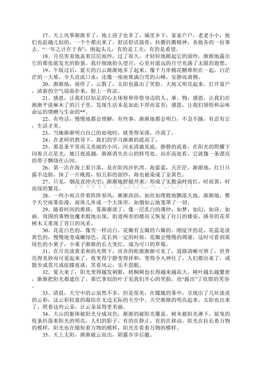 渐渐造句大全Word文件下载.docx_第2页