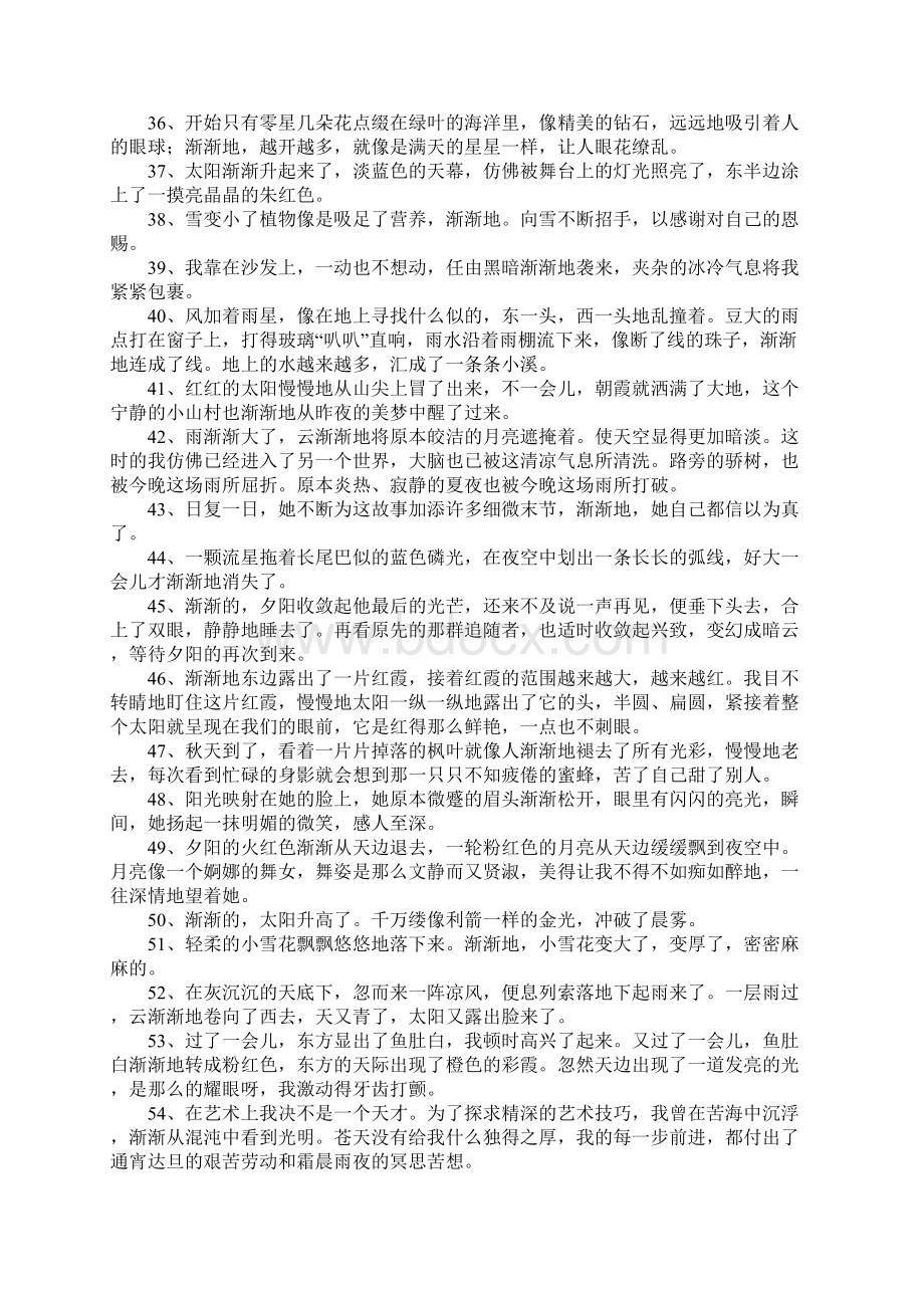 渐渐造句大全Word文件下载.docx_第3页