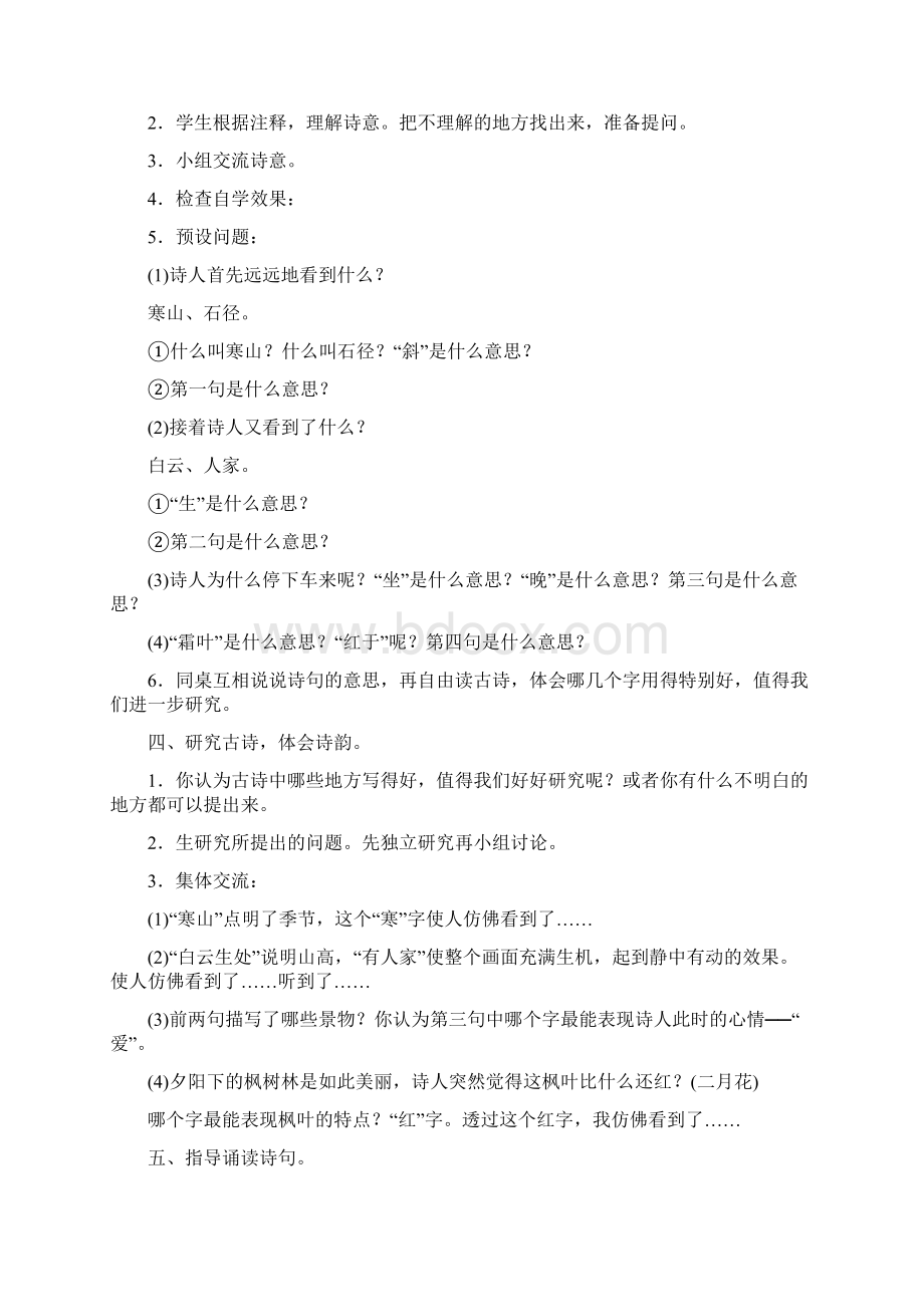 部编三上语文第三单元教案Word文档格式.docx_第2页