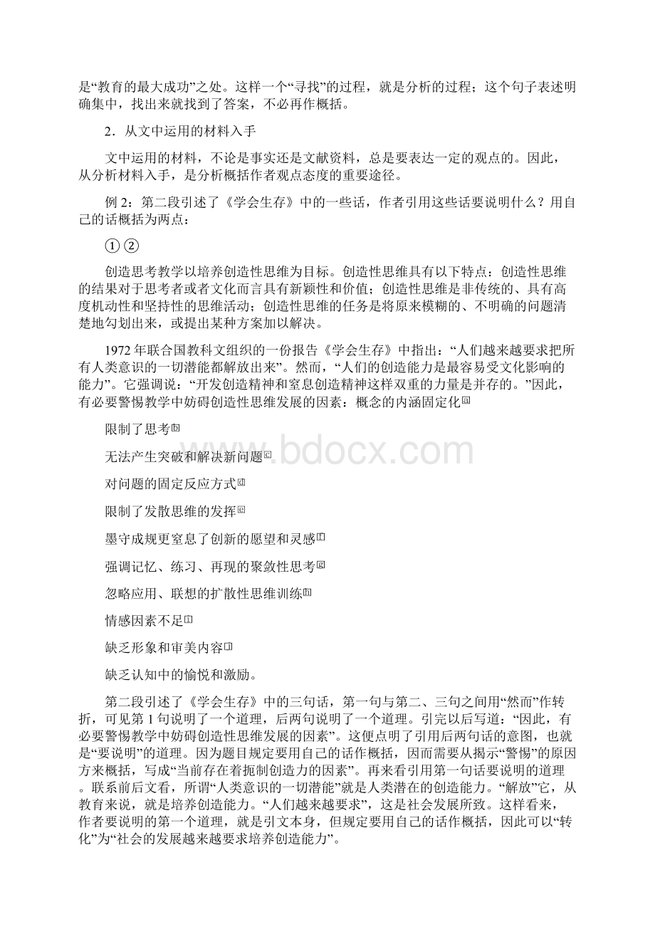 高考语文复习 34现代文阅读分析概括作者的观点态度精品教案Word文档下载推荐.docx_第2页