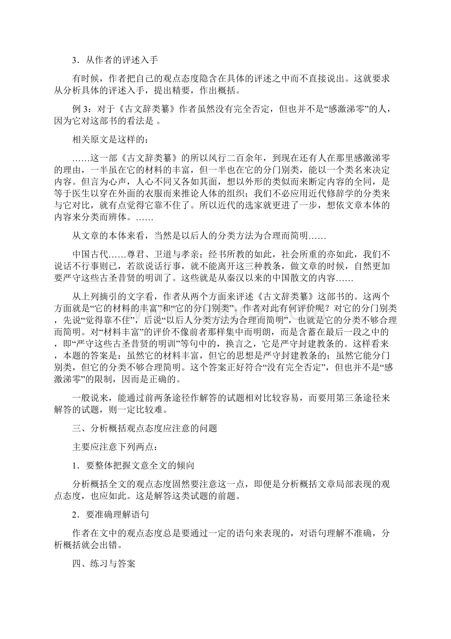 高考语文复习 34现代文阅读分析概括作者的观点态度精品教案Word文档下载推荐.docx_第3页