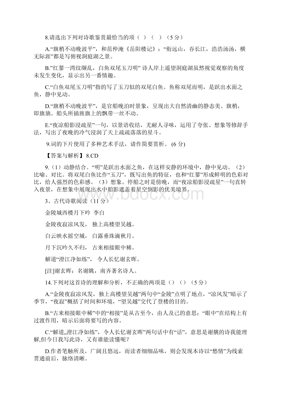 新题型古诗词鉴赏教师版.docx_第3页