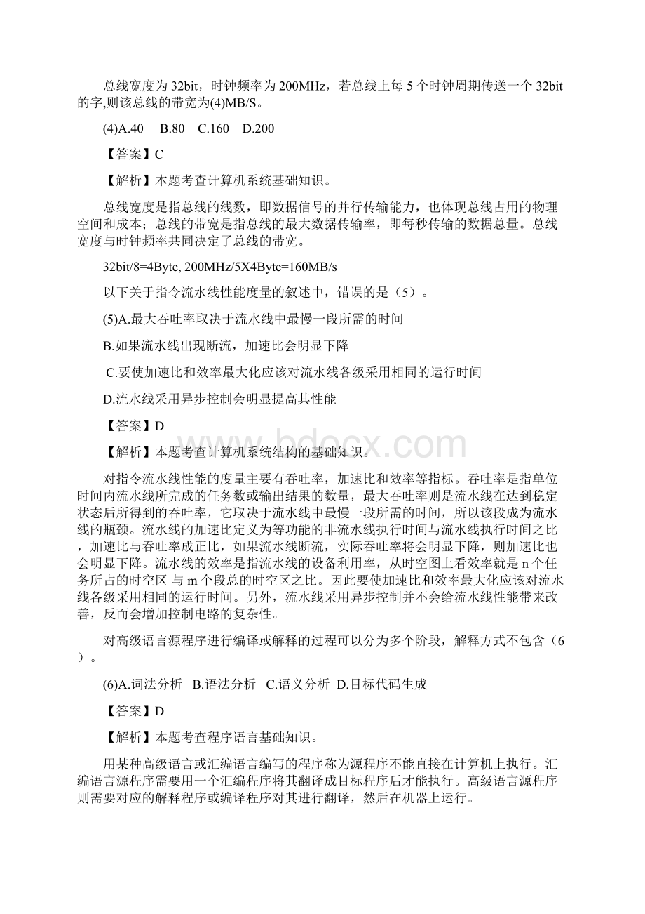 网络工程师上半年真题与答案详解.docx_第2页