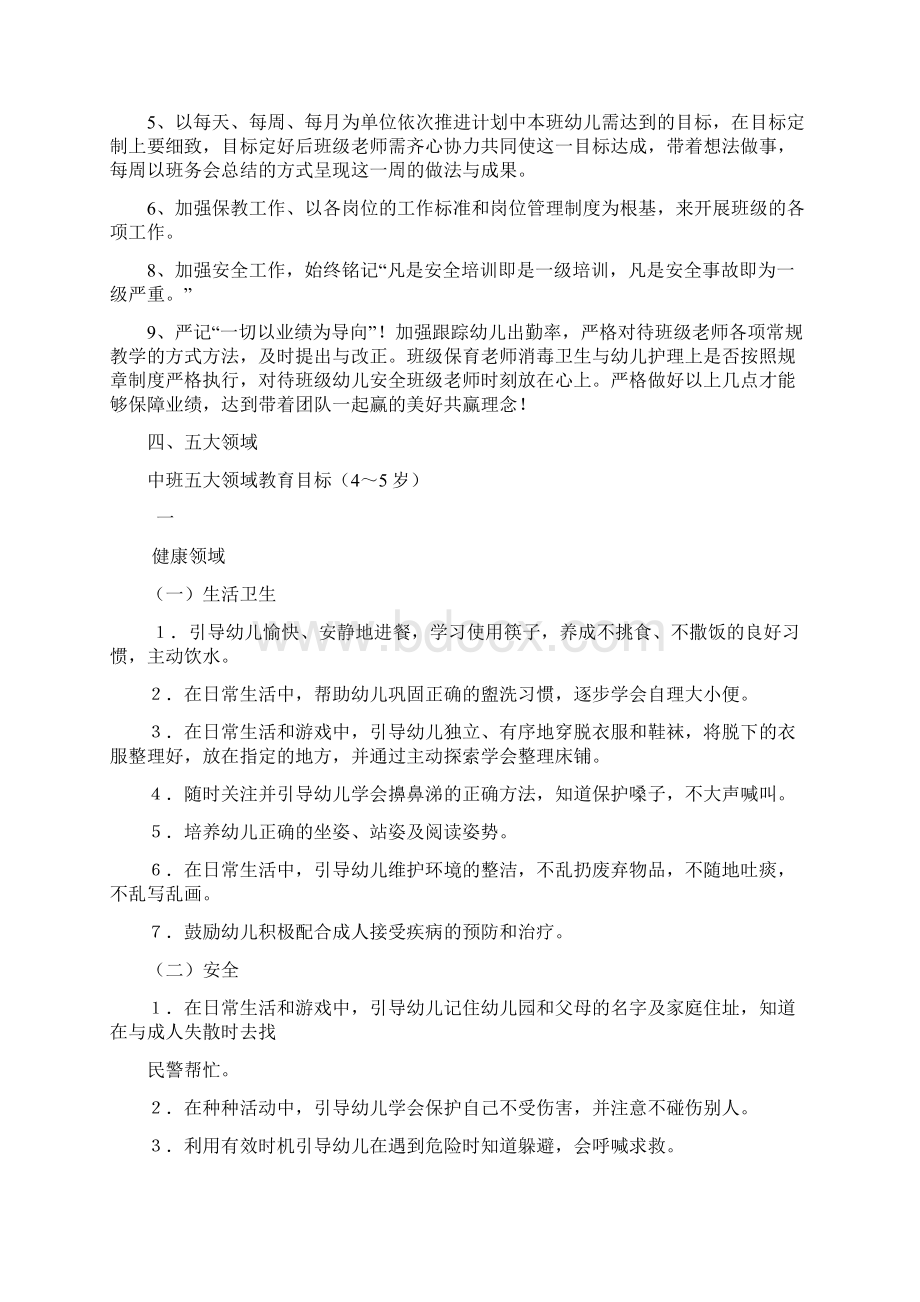 科迪班度第一学期班务计划.docx_第2页