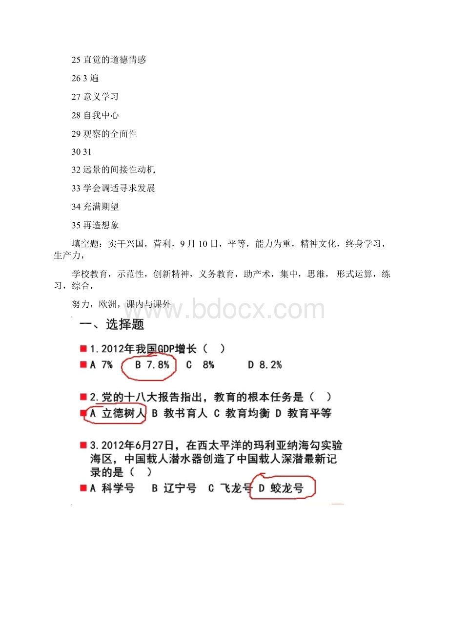 福建教师招考教育综合试题及参考答案.docx_第2页