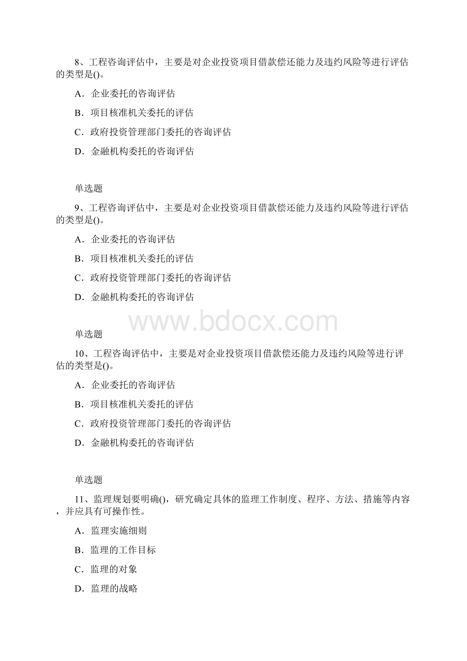 建筑管理仿真模拟121Word文件下载.docx_第3页