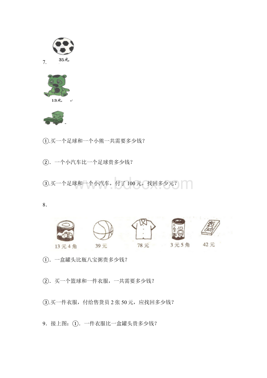 小学一年级数学下人民币应用题文档格式.docx_第3页