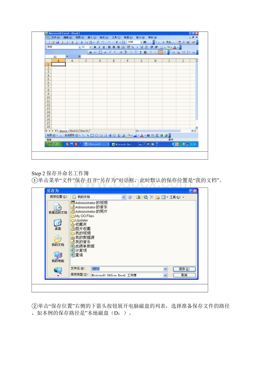 用EXCEL简易制作课程表.docx_第2页