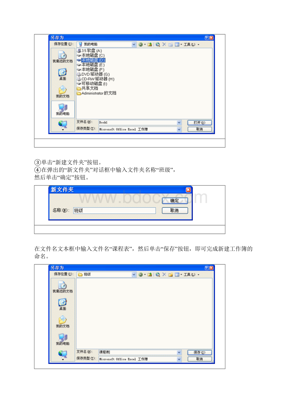 用EXCEL简易制作课程表.docx_第3页