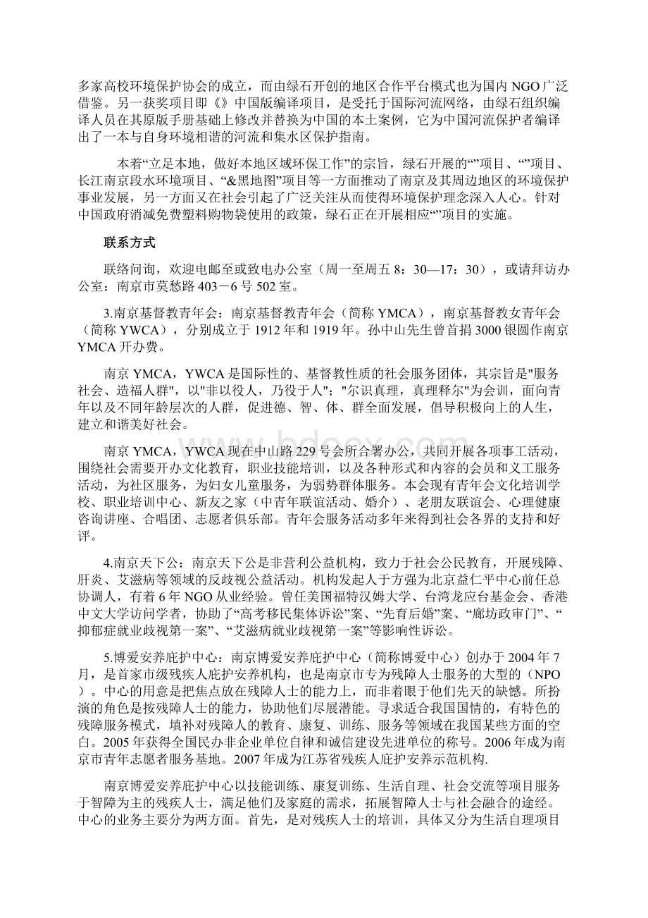 南京公益组织摘要.docx_第2页