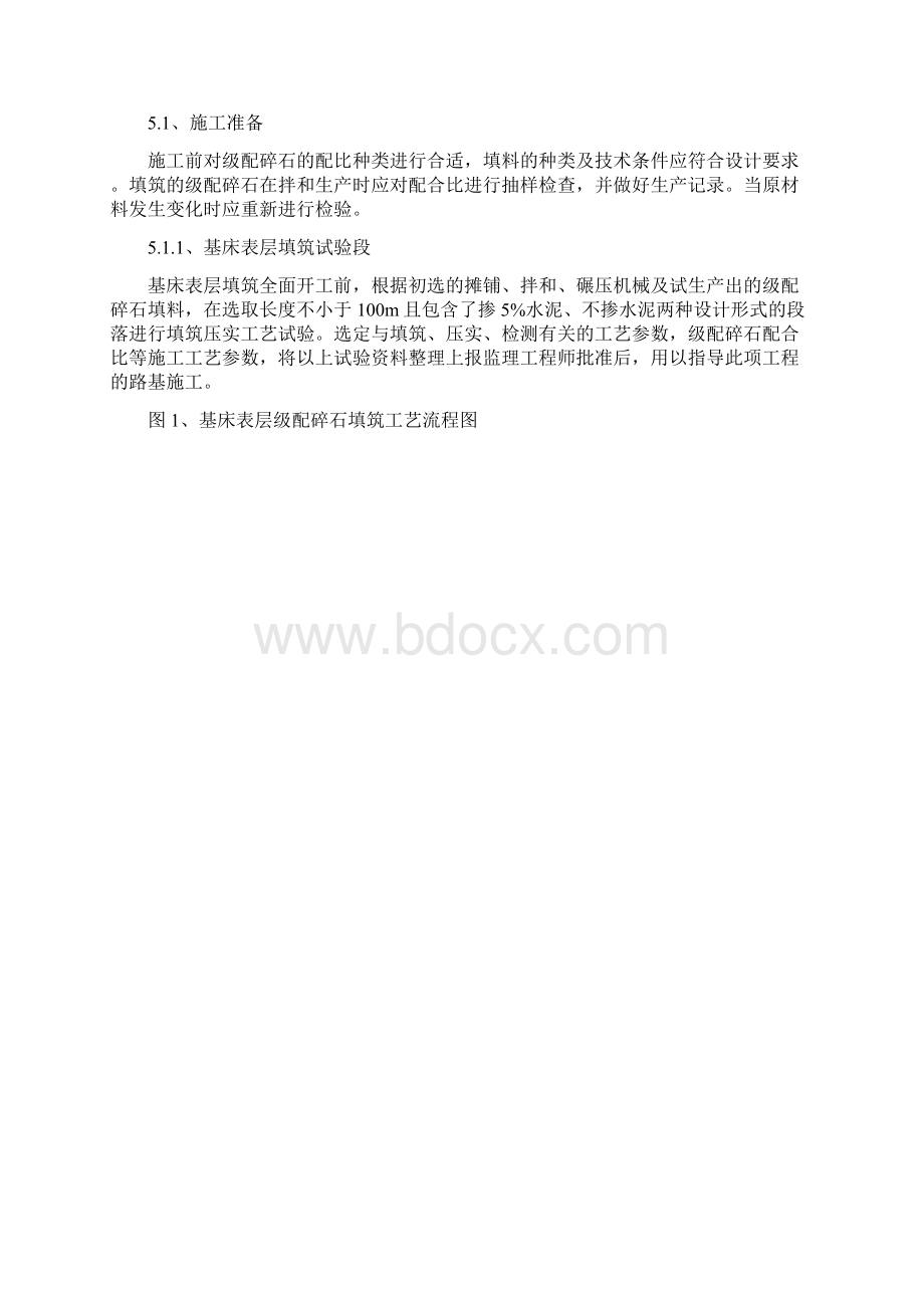 曲线地段路基基床表层施工Word下载.docx_第2页