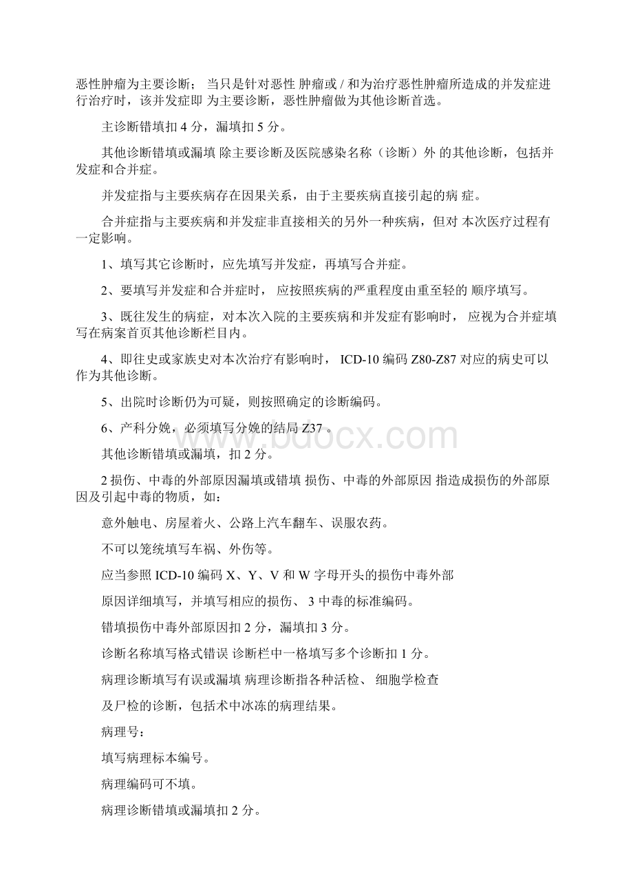 病案首页附页医师填报内容考核评分表.docx_第2页