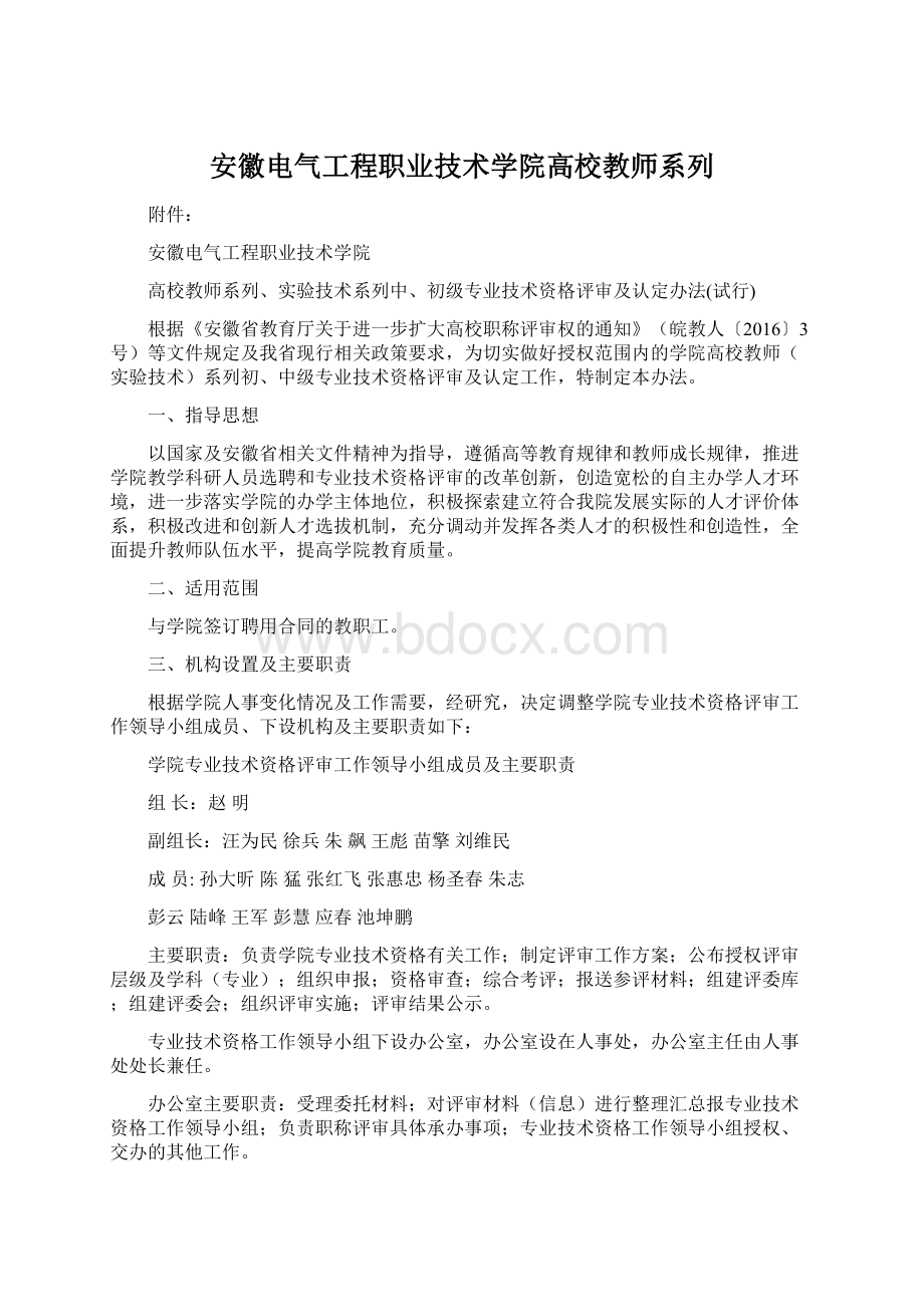 安徽电气工程职业技术学院高校教师系列Word格式.docx