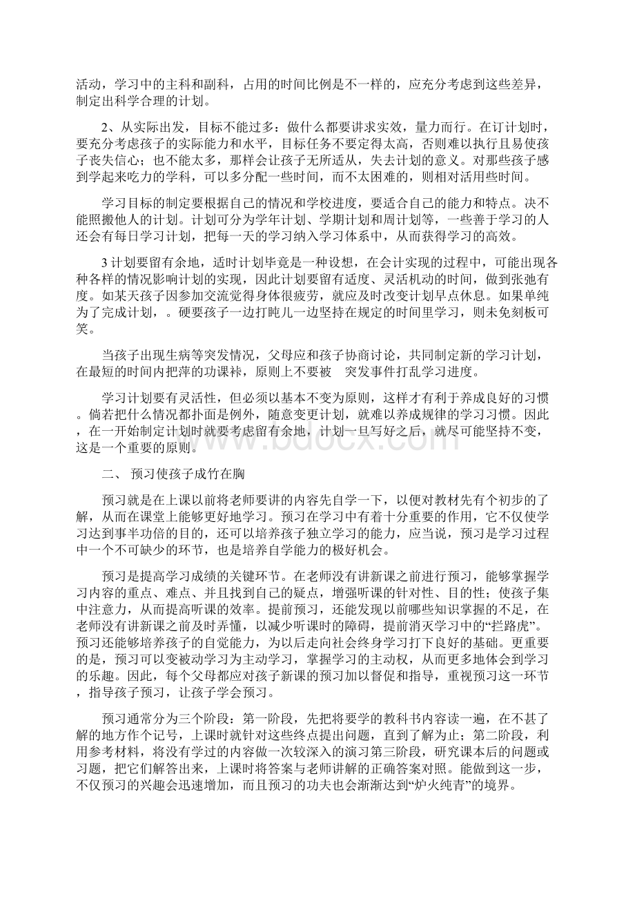 学习方法篇授之以鱼不如授之以渔.docx_第2页