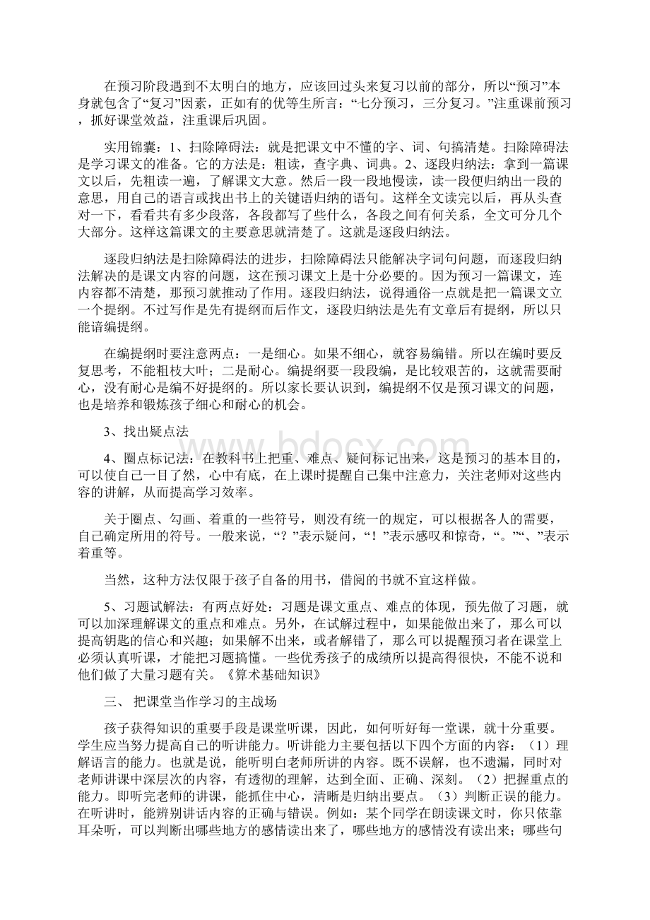 学习方法篇授之以鱼不如授之以渔.docx_第3页