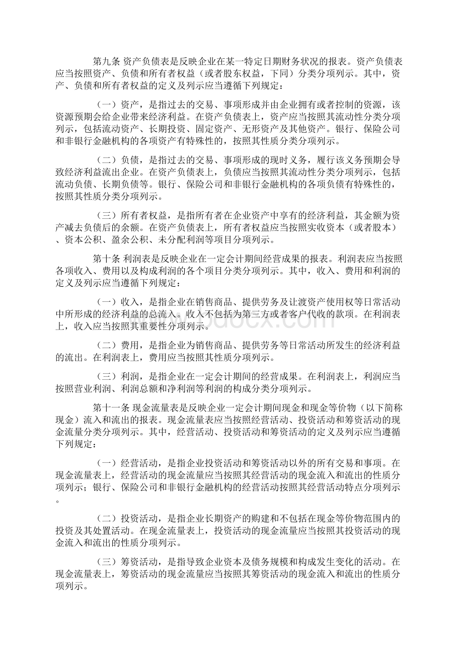 企业财务会计报告制度.docx_第3页