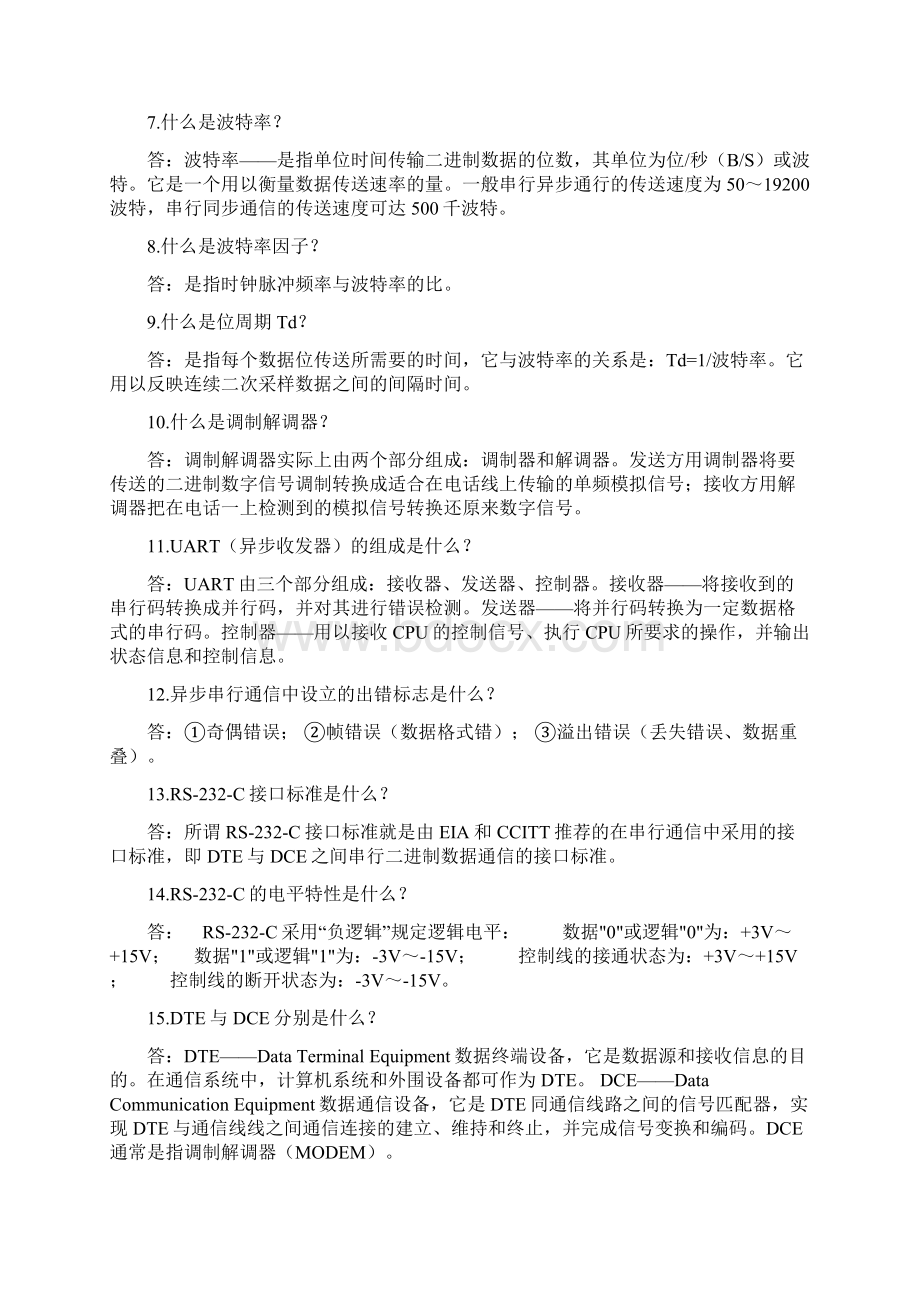 微型计算机原理及应用答疑题.docx_第2页