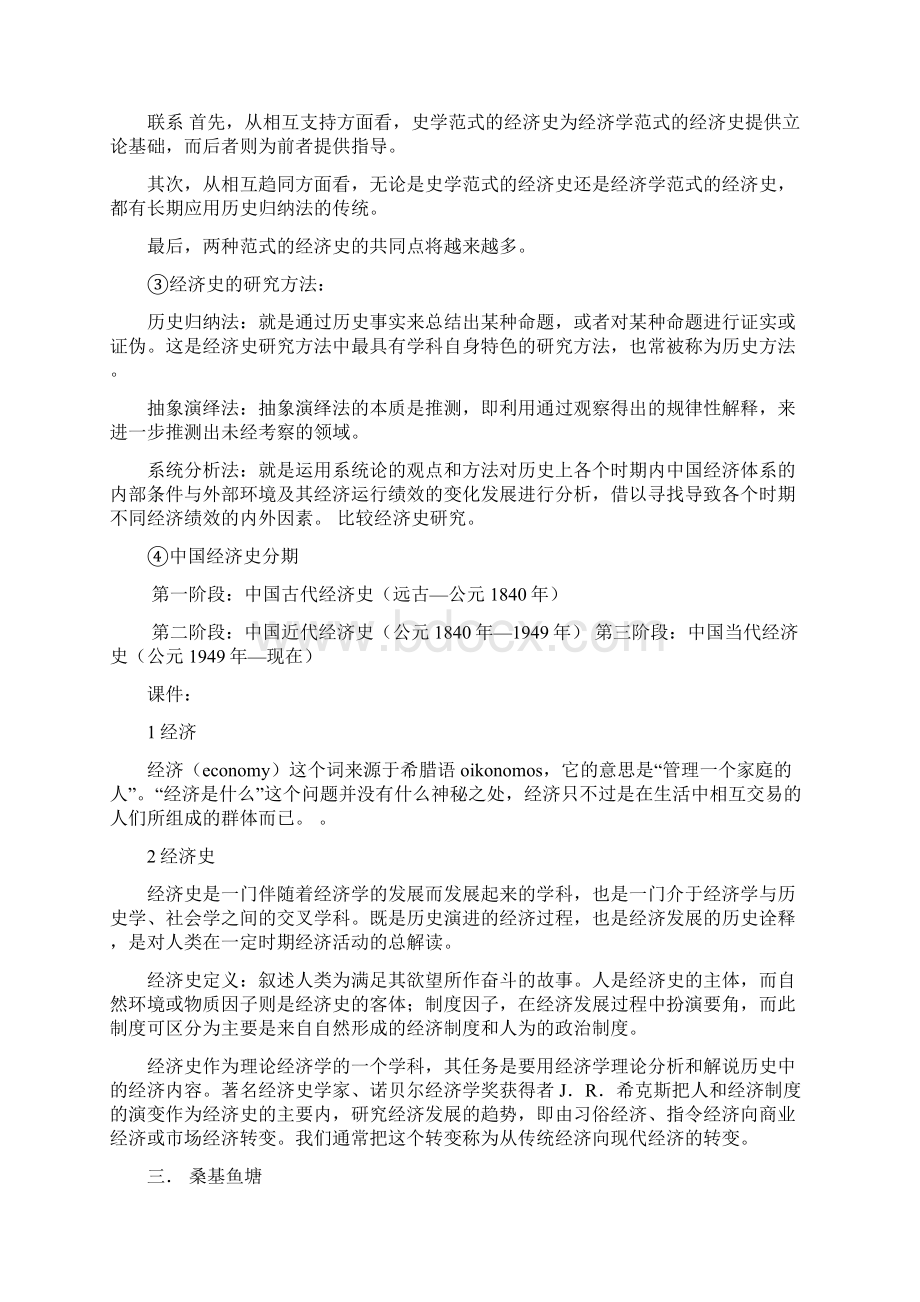 经济史期末考试Word文件下载.docx_第2页