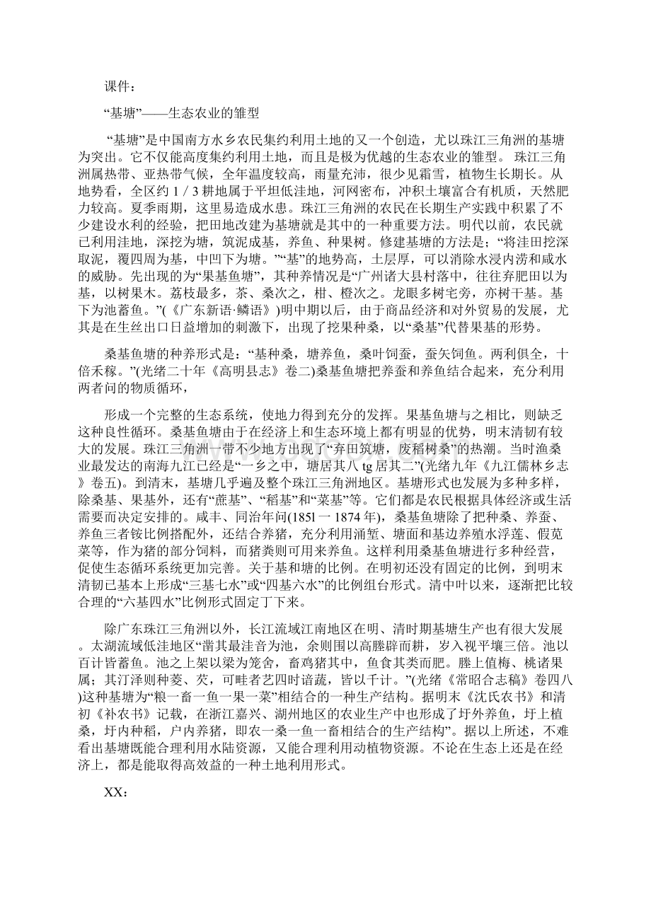 经济史期末考试Word文件下载.docx_第3页