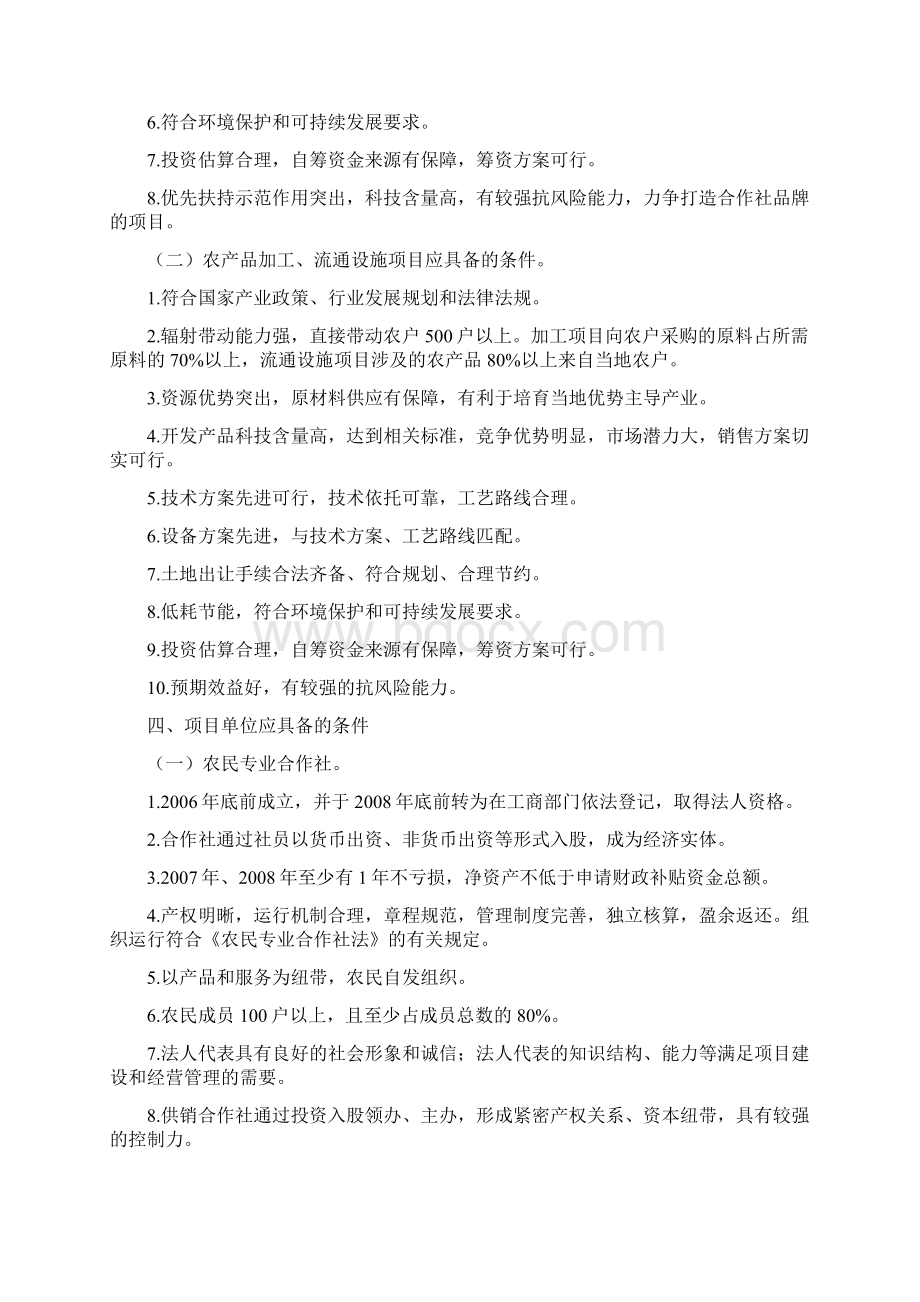 农业综合开发供销合作社项目申报指南.docx_第2页