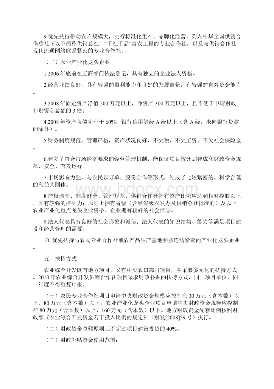 农业综合开发供销合作社项目申报指南.docx_第3页