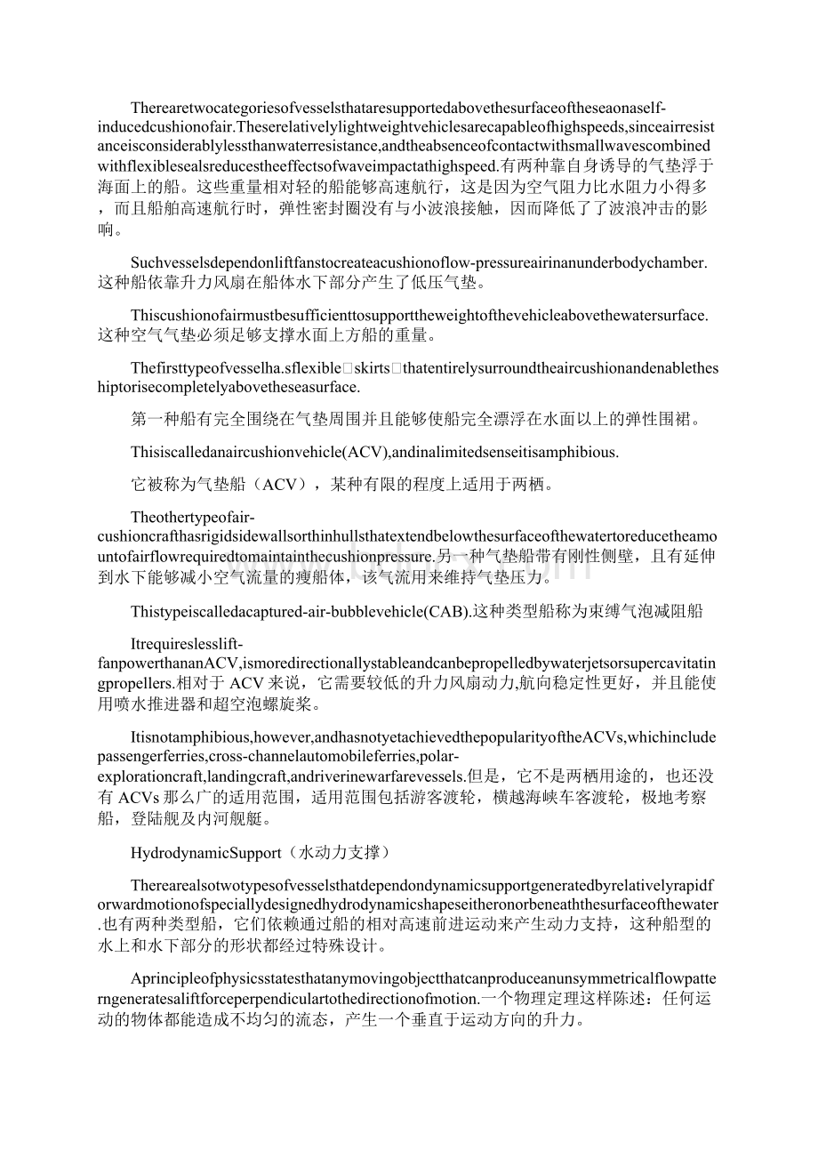 船舶专业英语课文+翻译.docx_第2页