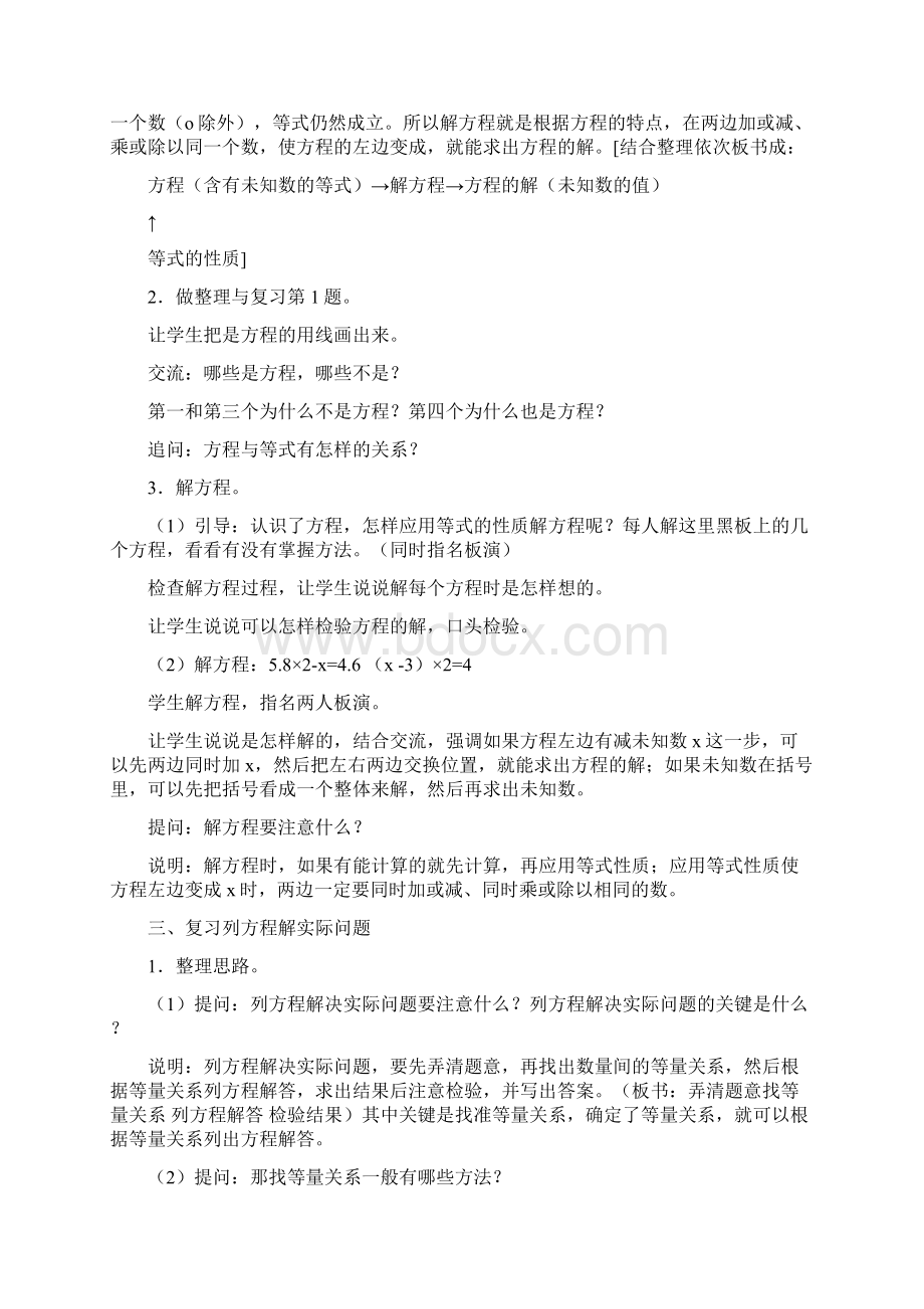 第八单元整理与复习教案doc已改Word格式.docx_第2页