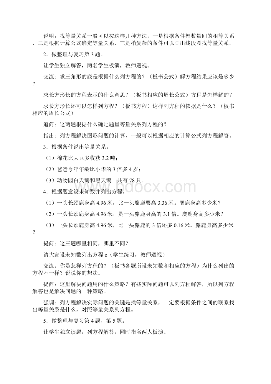 第八单元整理与复习教案doc已改Word格式.docx_第3页