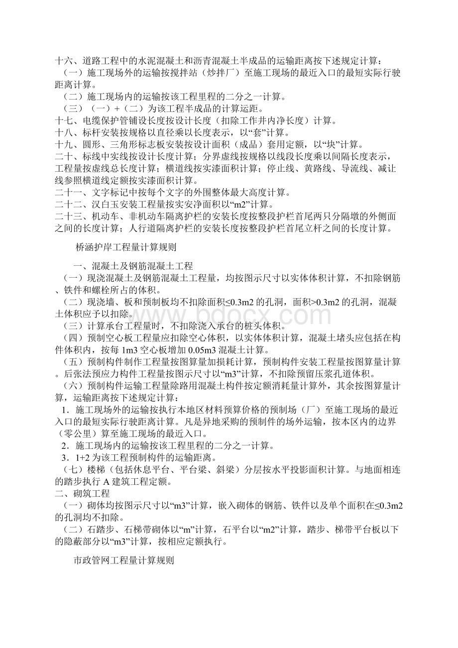 市政工程工程量计算规则全解Word下载.docx_第3页