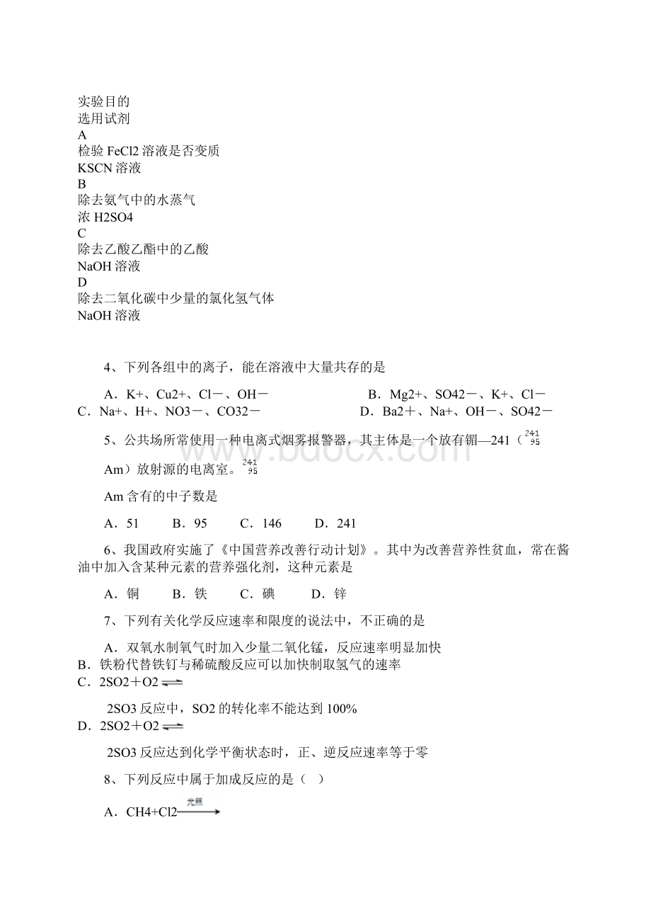 全国百强校山东省济南市第一中学学年高二上学期开学考试化学试题.docx_第2页