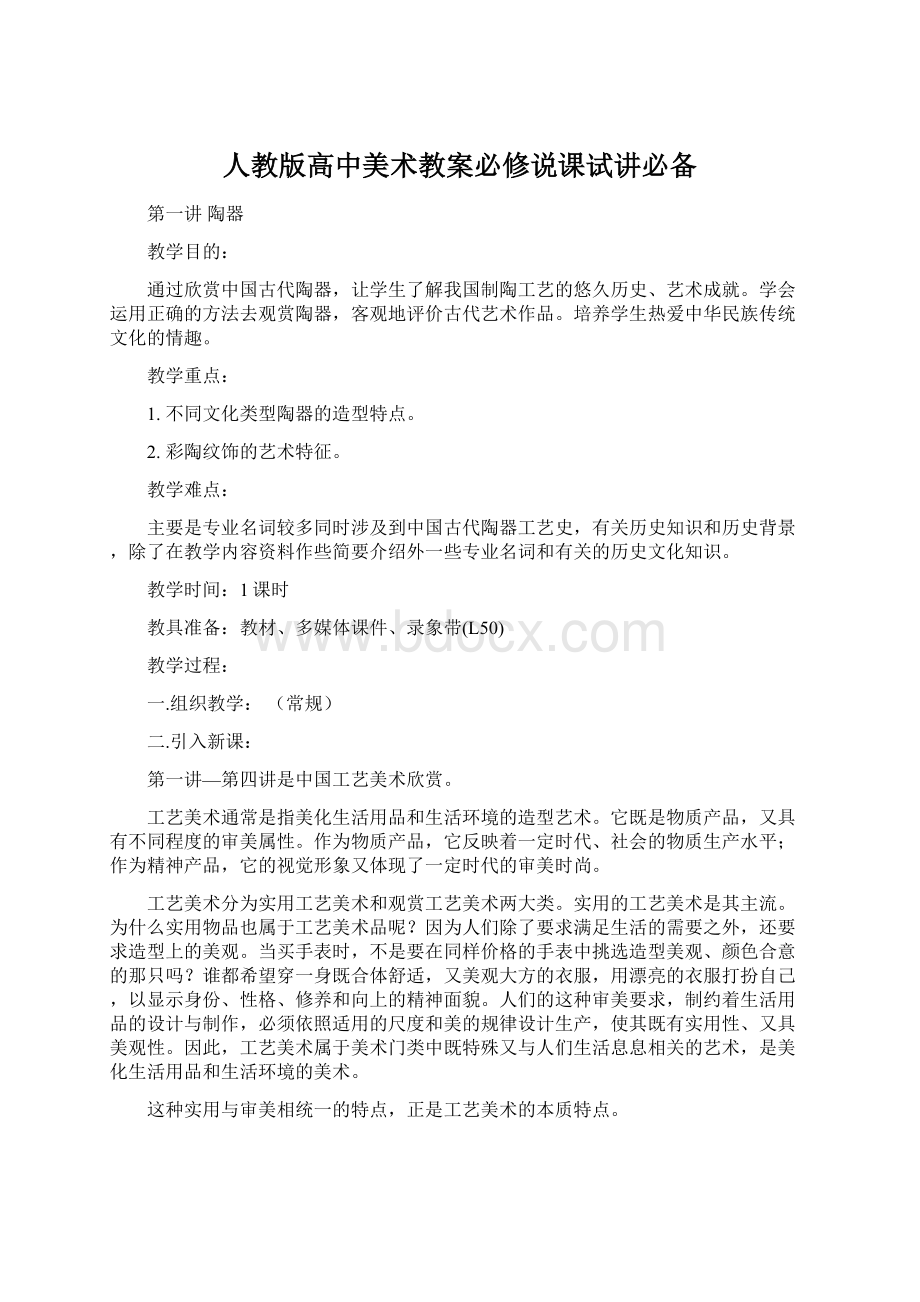 人教版高中美术教案必修说课试讲必备.docx_第1页