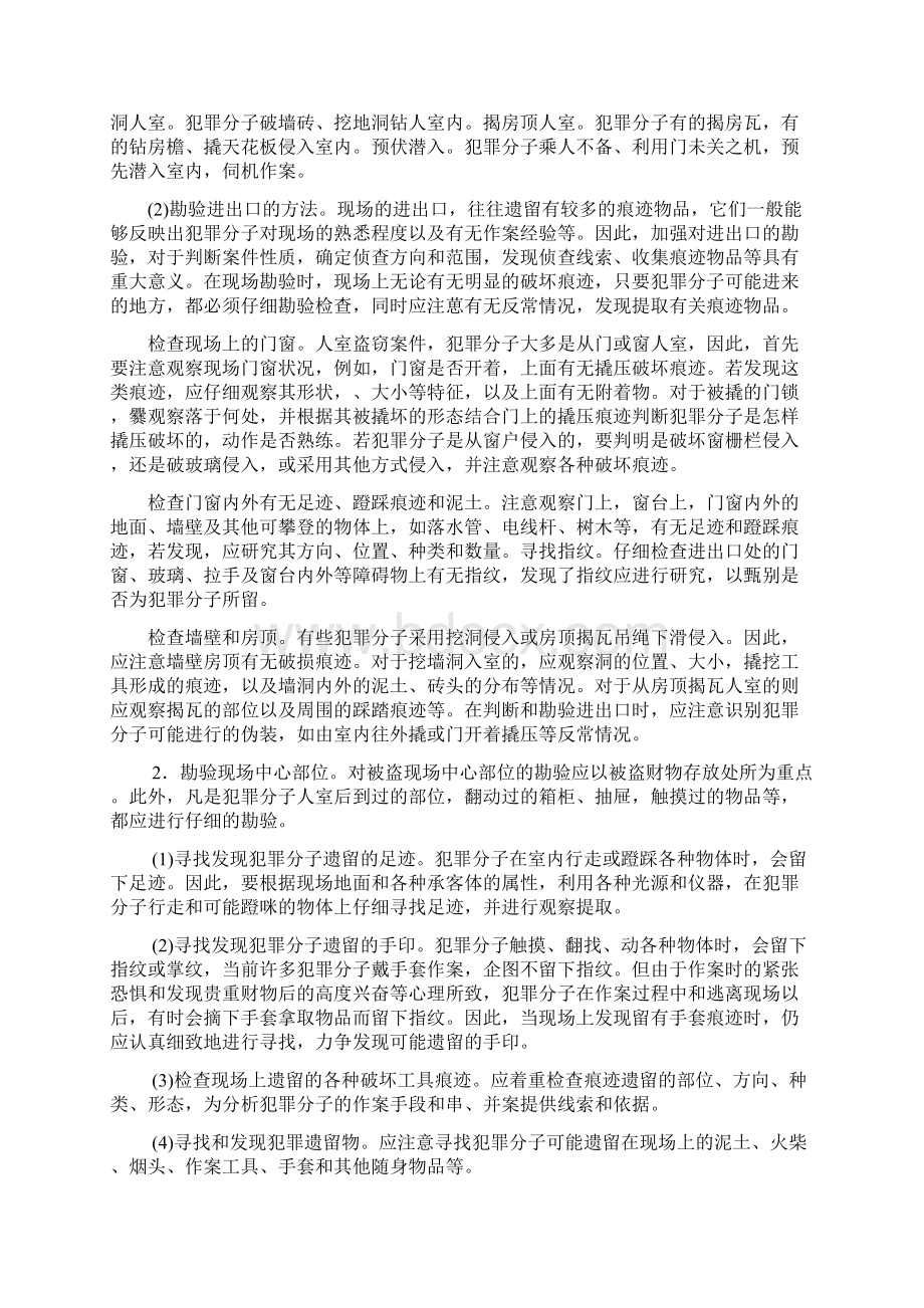 谈几类案件现场勘查的重点.docx_第3页