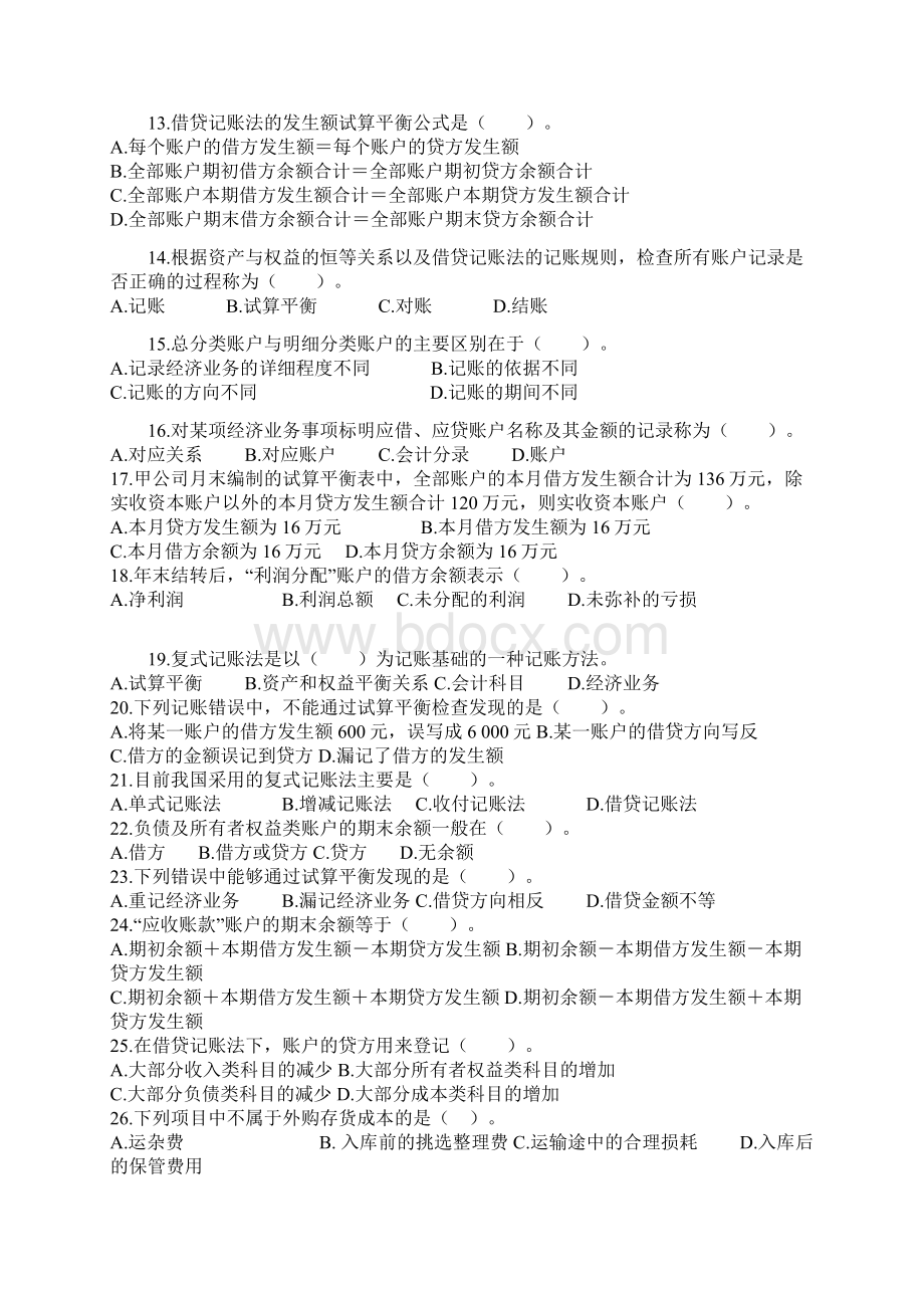 会计基础第三章会计等式和复式记账.docx_第2页