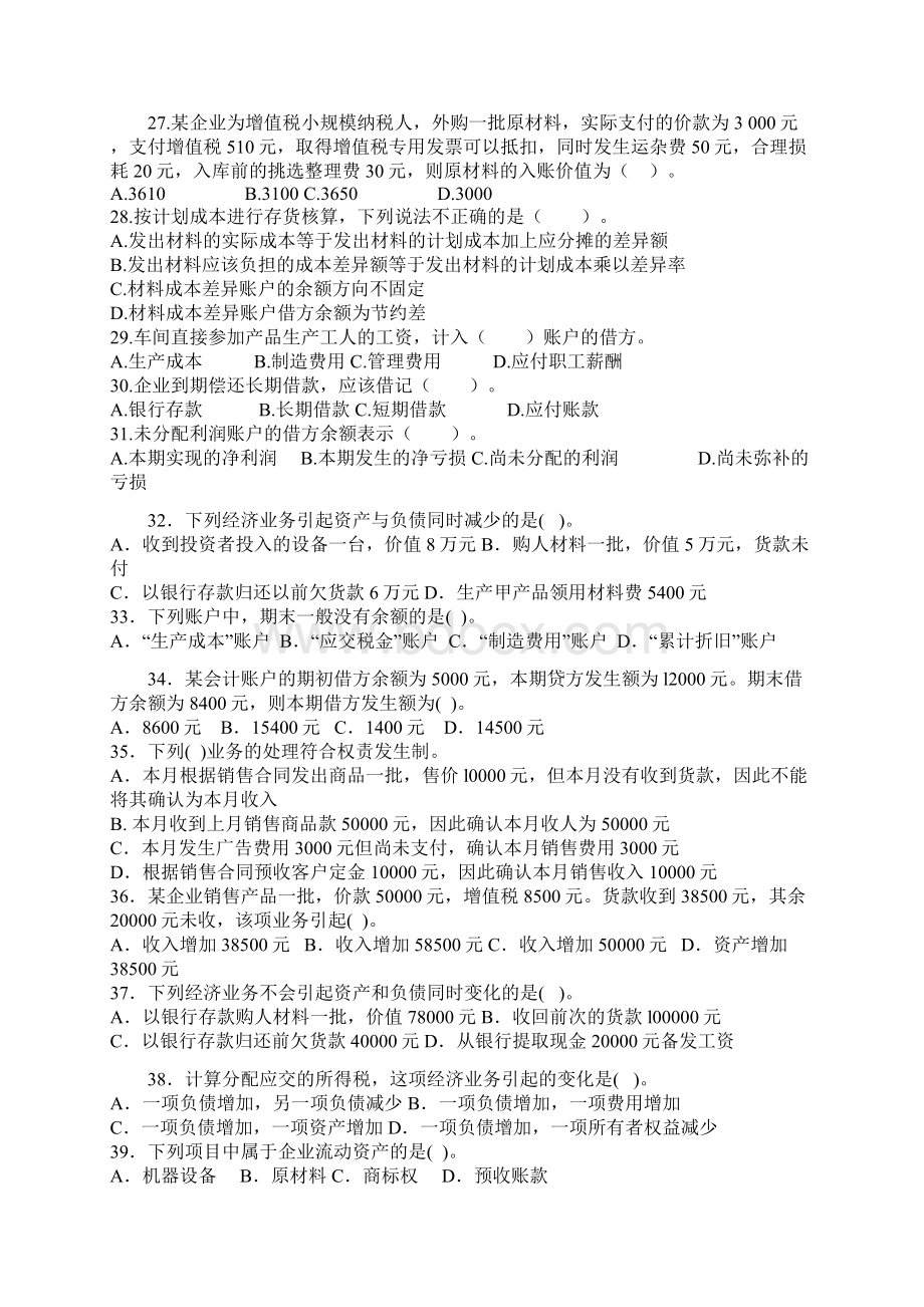 会计基础第三章会计等式和复式记账.docx_第3页