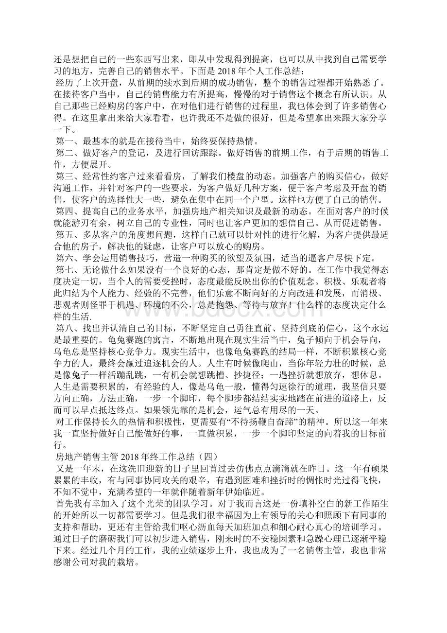 房地产销售主管终工作总结.docx_第3页