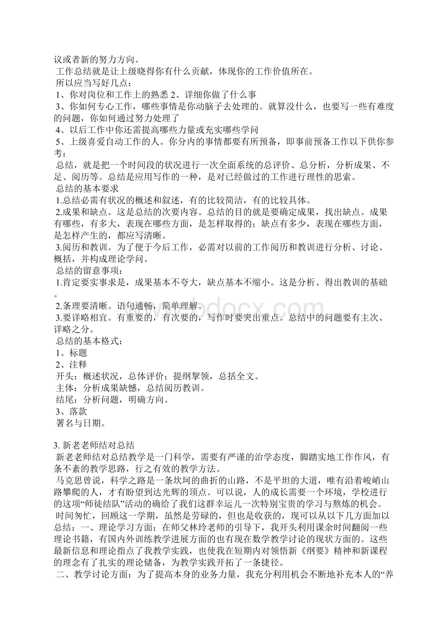 班主任帮扶总结.docx_第2页