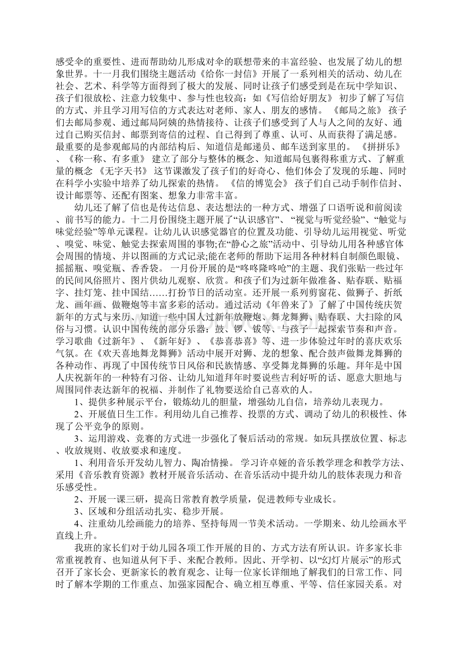 幼儿园中班班级保育工作总结.docx_第2页