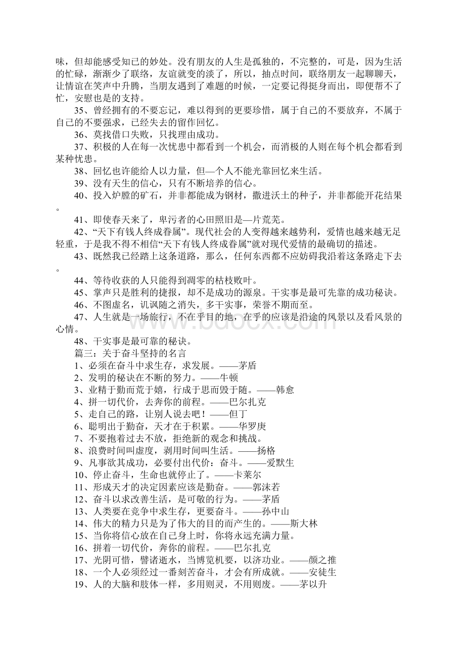 关于奋斗历练的名人名言大全.docx_第3页