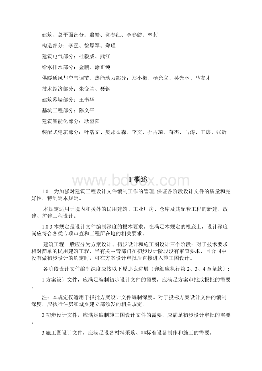 《建筑工程设计文件编制深度规定版》.docx_第2页