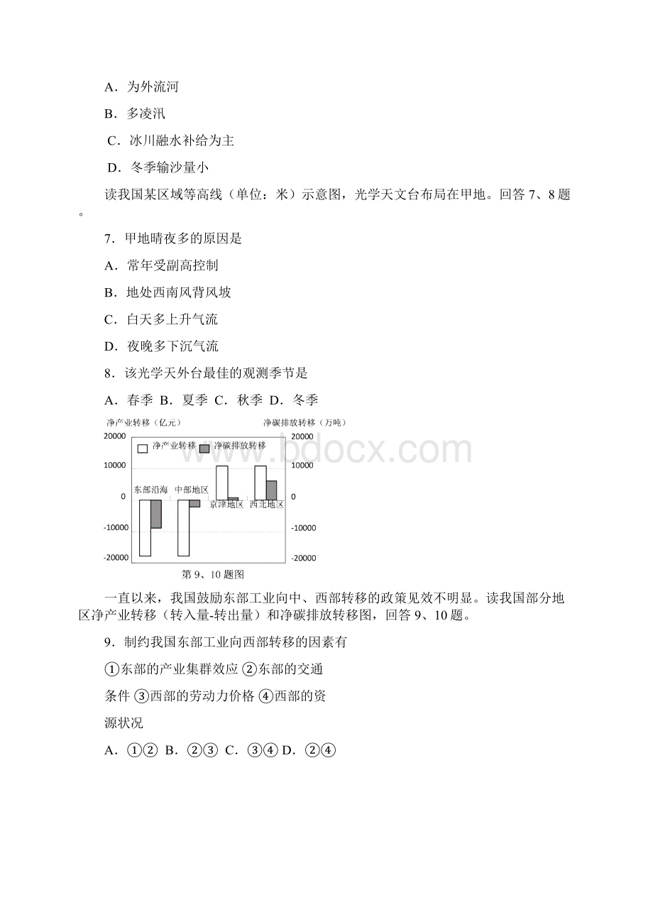 浙江省温州市高三第二次适应性测试文综试题含答案Word格式文档下载.docx_第3页