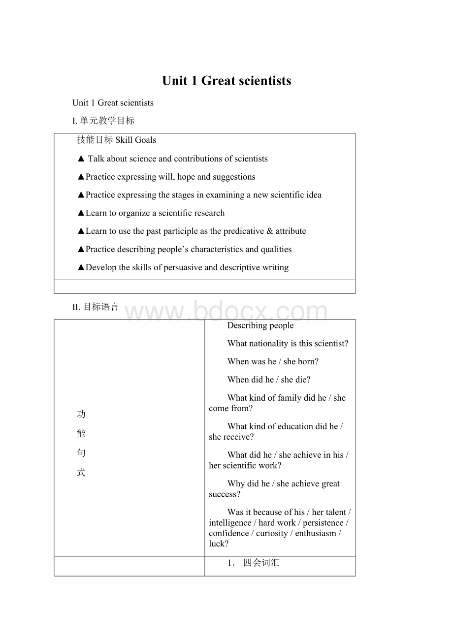 Unit 1 Great scientistsWord文件下载.docx_第1页