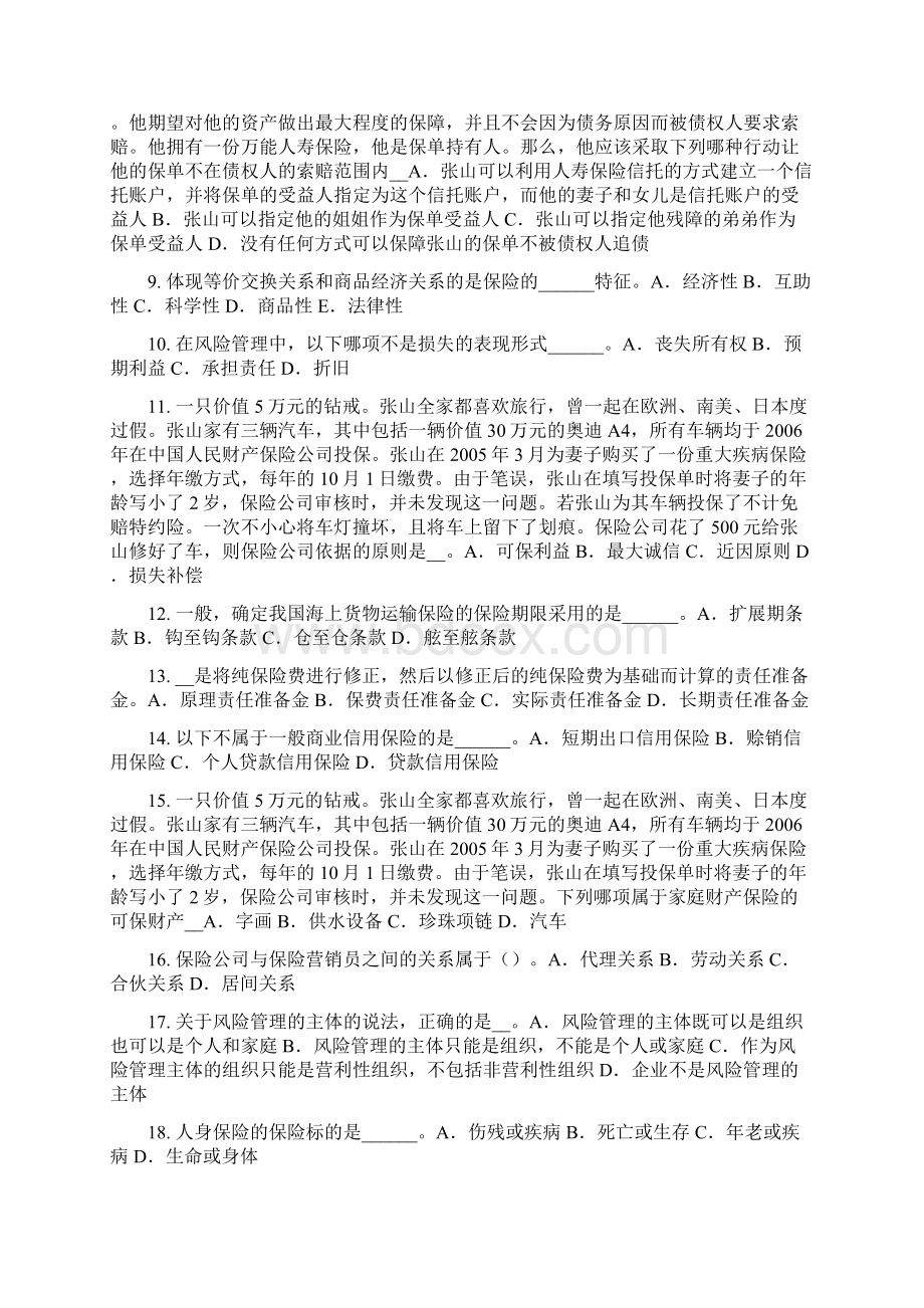 湖北省保险代理人资格模拟试题.docx_第2页