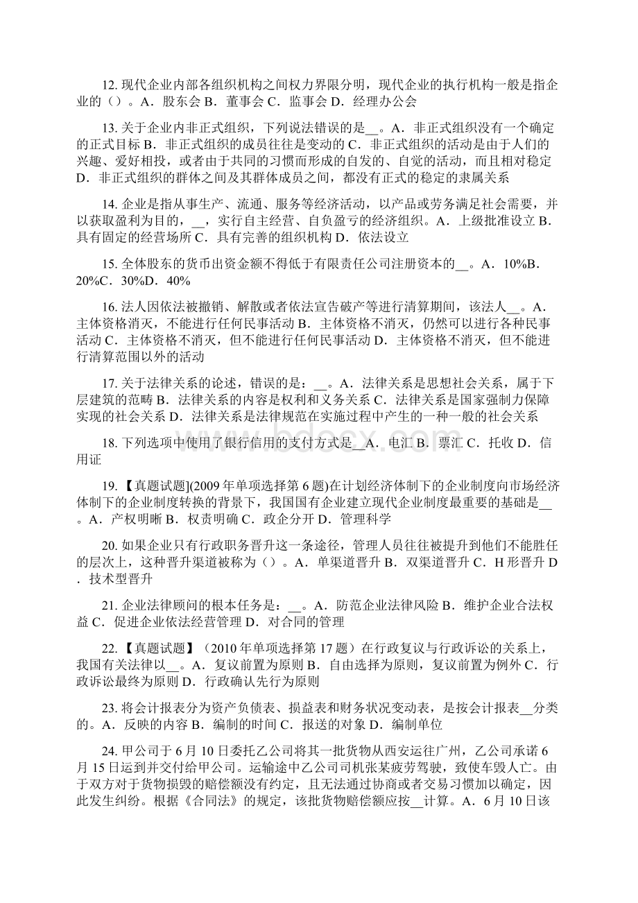 重庆省综合法律知识裁量处罚的的情节考试试题.docx_第2页