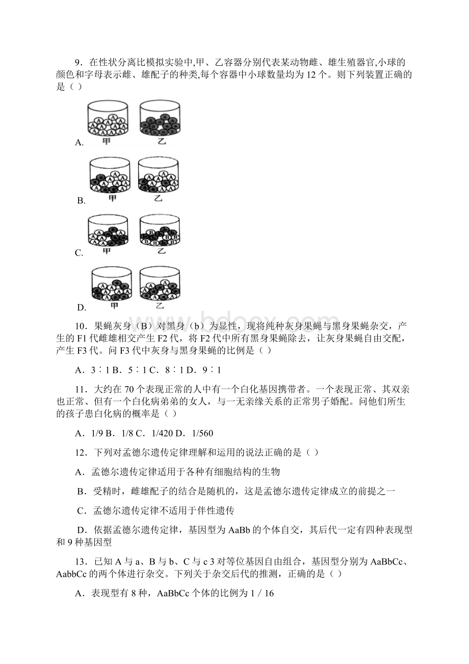 学年湖北省十堰市第二中学高一下学期期中考试生物.docx_第3页