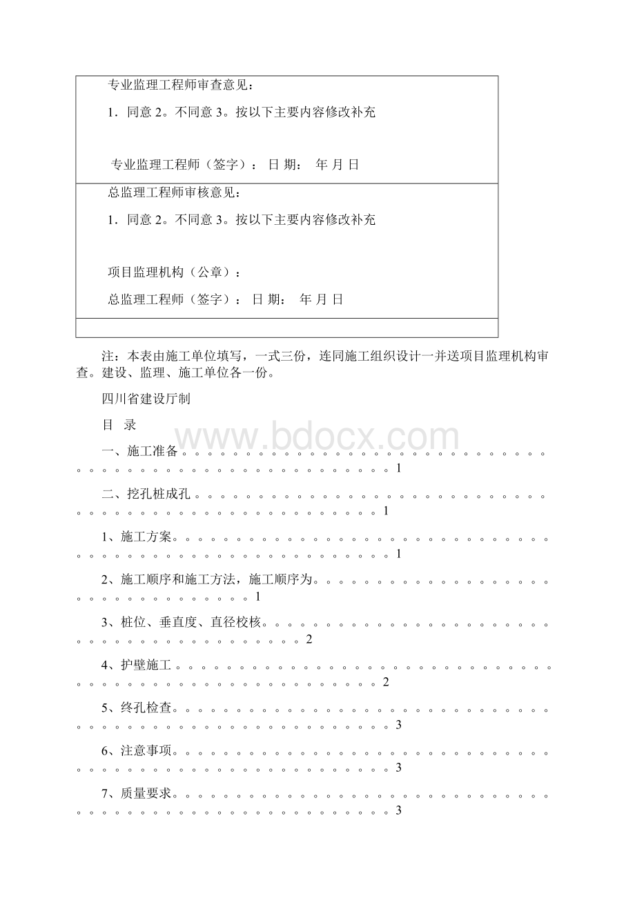 蓝雁集团石家桥工程施工方案总#5.docx_第2页