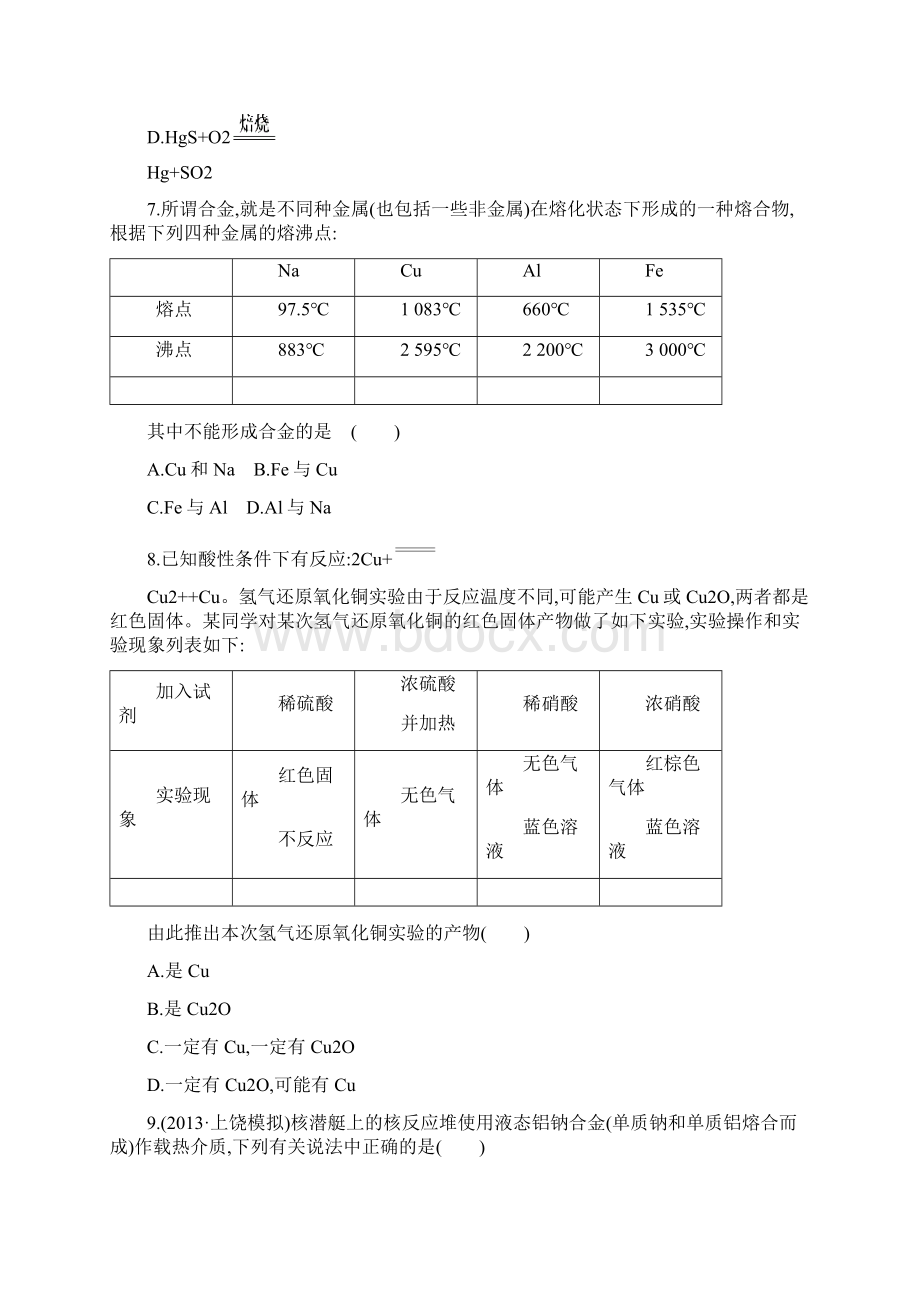 人教版高考化学复习34《用途广泛的金属材料开发利用金属矿物》配套练习含答案.docx_第3页