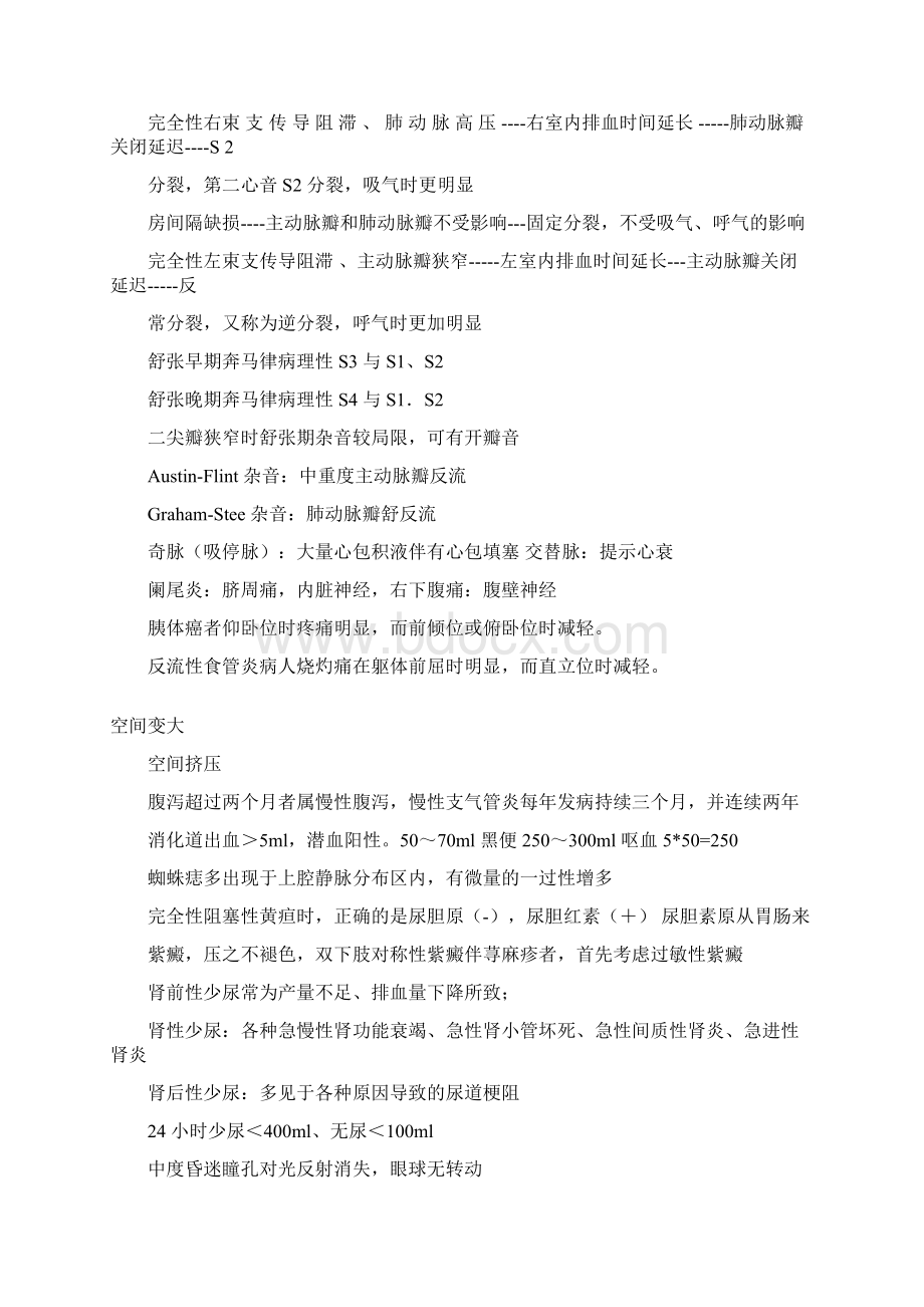 临床必考知识点Word格式文档下载.docx_第2页