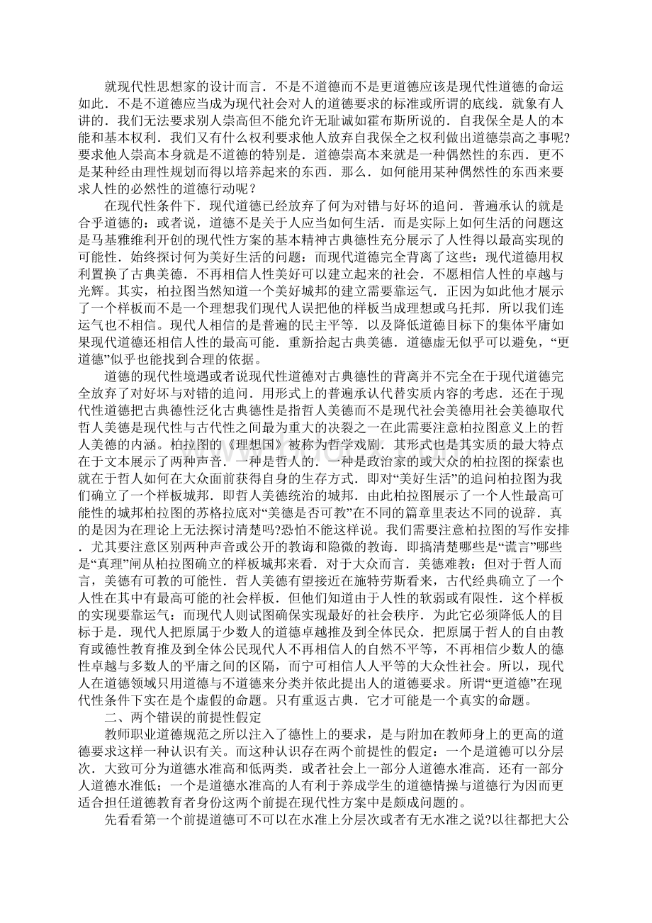 关于教师职业道德规范上的理论困境与出路Word格式.docx_第2页