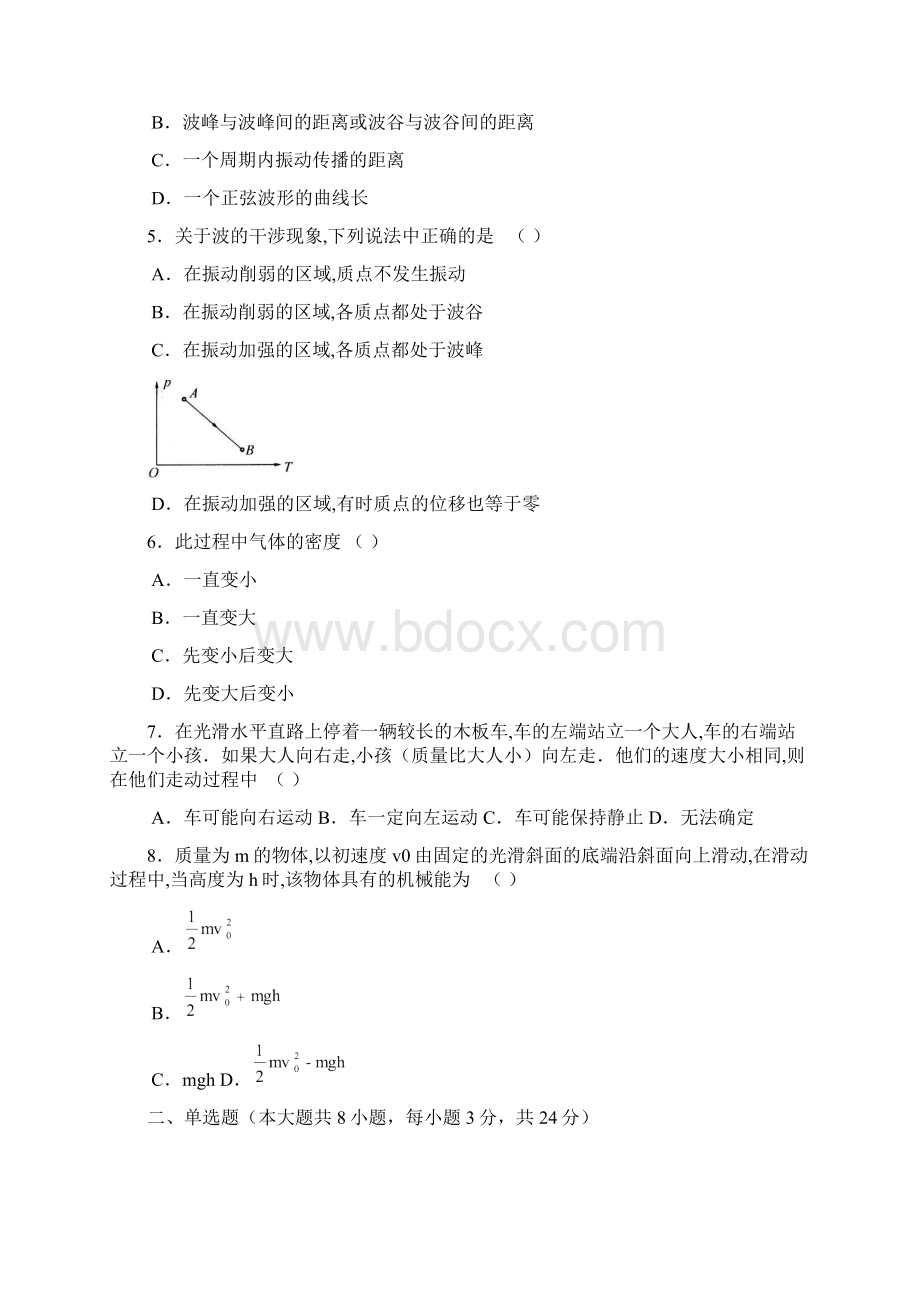 上海市十校联考二物理.docx_第2页